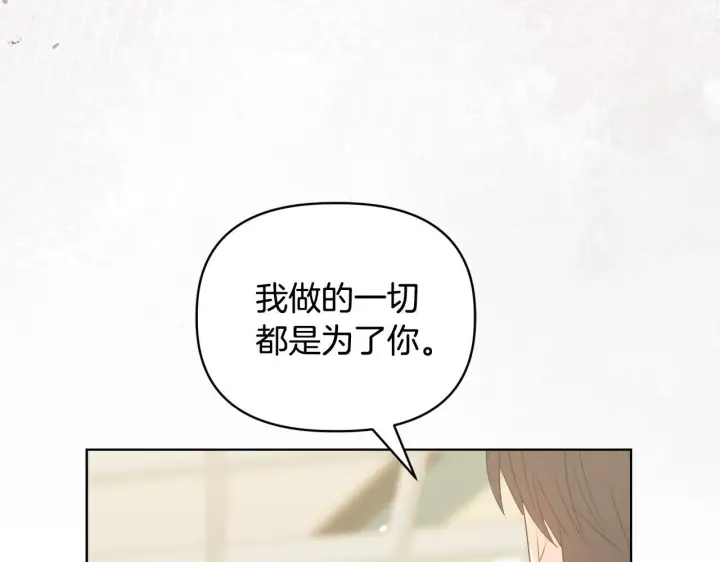 《安洁莉卡：不一样的夫人》第49话 新任家主图233
