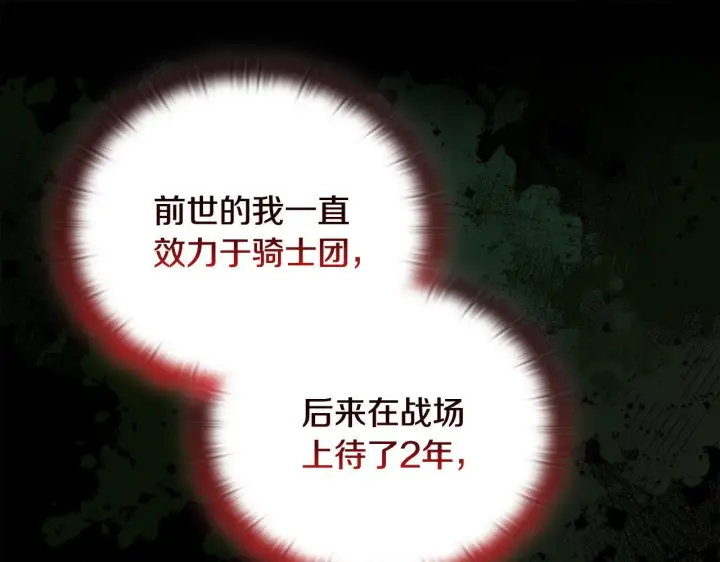 《安洁莉卡：不一样的夫人》第49话 新任家主图58