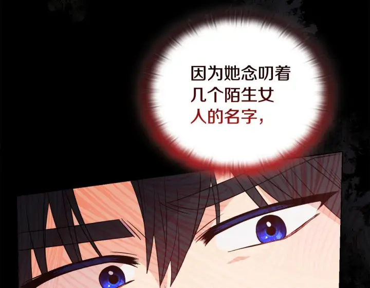 《安洁莉卡：不一样的夫人》第49话 新任家主图64