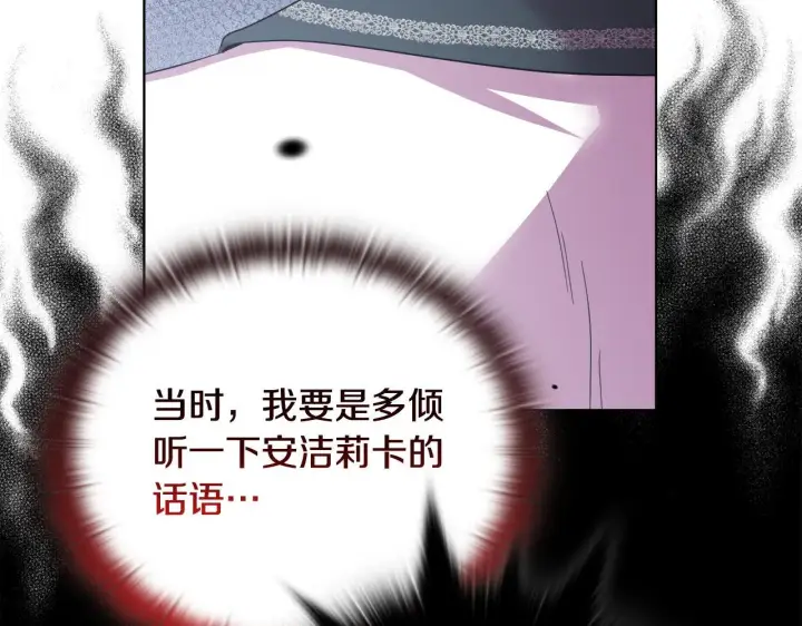《安洁莉卡：不一样的夫人》第49话 新任家主图69