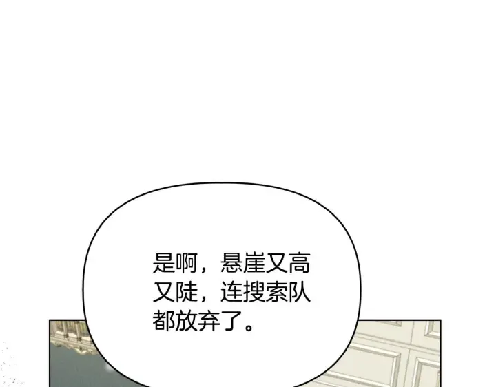 《安洁莉卡：不一样的夫人》第49话 新任家主图9