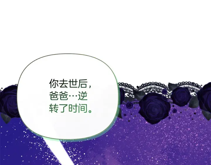 《安洁莉卡：不一样的夫人》第50话 逆转时间图102