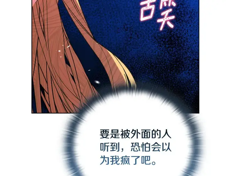 《安洁莉卡：不一样的夫人》第50话 逆转时间图40