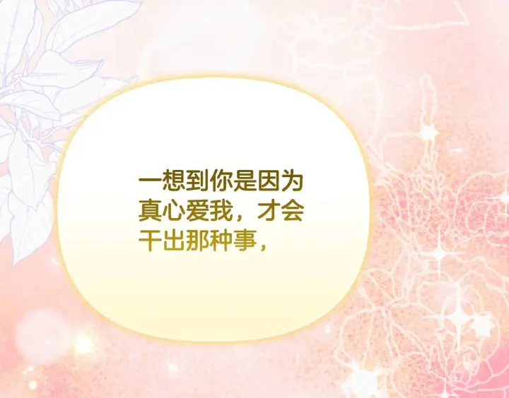 《安洁莉卡：不一样的夫人》第51话 不要上战场图112