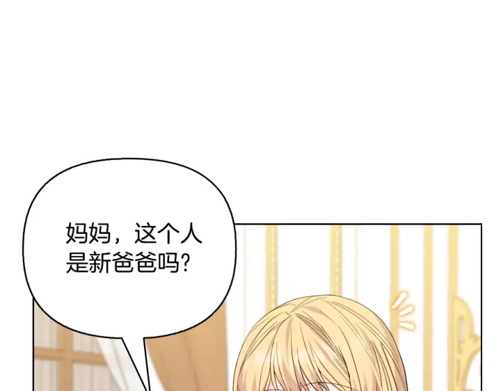 《安洁莉卡：不一样的夫人》第51话 不要上战场图205