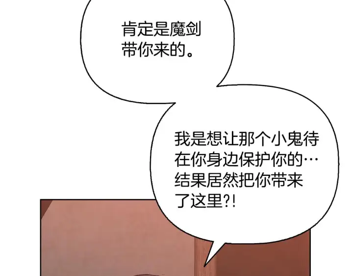 《安洁莉卡：不一样的夫人》第52话 魔剑暴走图194