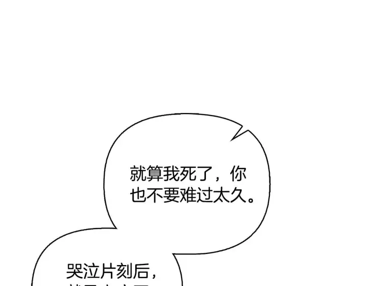 《安洁莉卡：不一样的夫人》第52话 魔剑暴走图209
