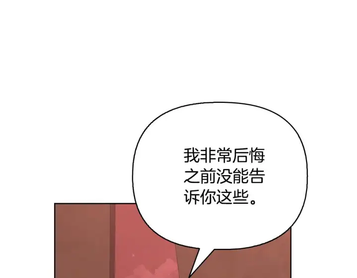 《安洁莉卡：不一样的夫人》第52话 魔剑暴走图232