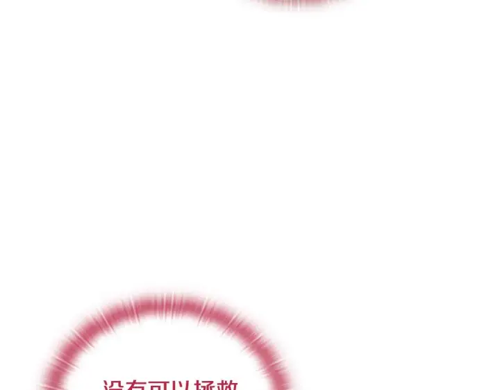 《安洁莉卡：不一样的夫人》第52话 魔剑暴走图240