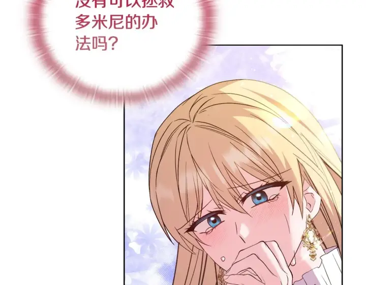 《安洁莉卡：不一样的夫人》第52话 魔剑暴走图241