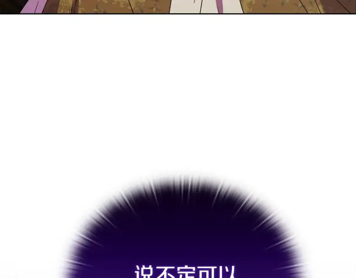 《安洁莉卡：不一样的夫人》第52话 魔剑暴走图254