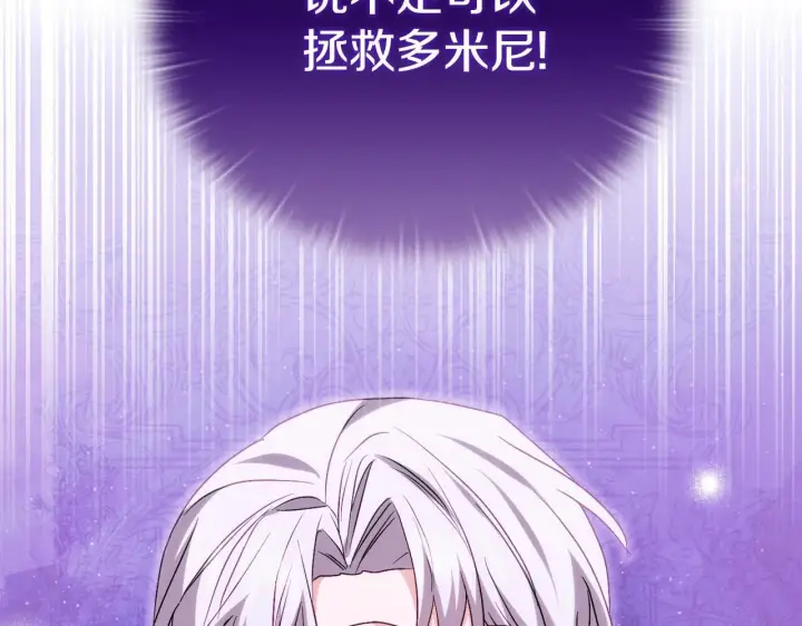 《安洁莉卡：不一样的夫人》第52话 魔剑暴走图255