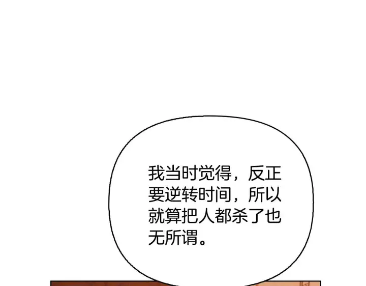 《安洁莉卡：不一样的夫人》第52话 魔剑暴走图43