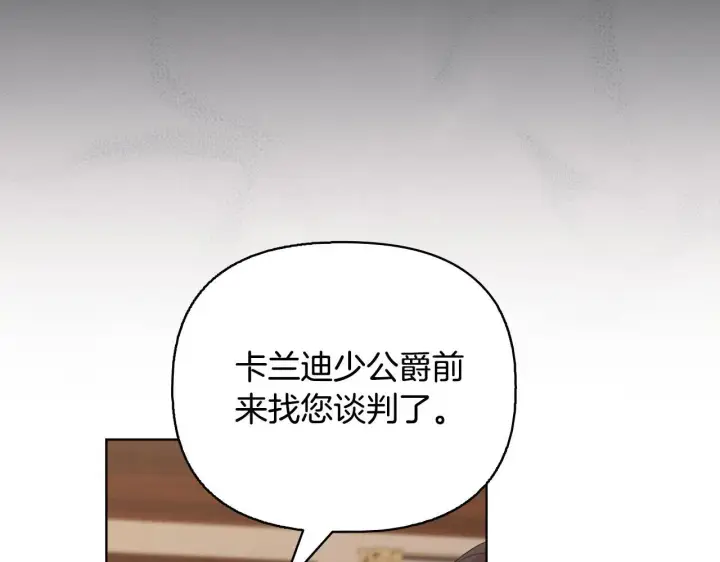 《安洁莉卡：不一样的夫人》第52话 魔剑暴走图5