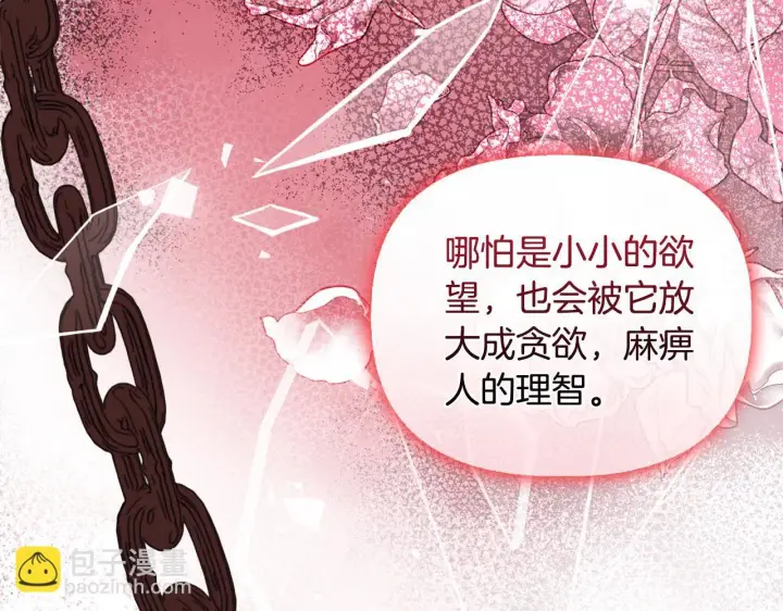 《安洁莉卡：不一样的夫人》第52话 魔剑暴走图62