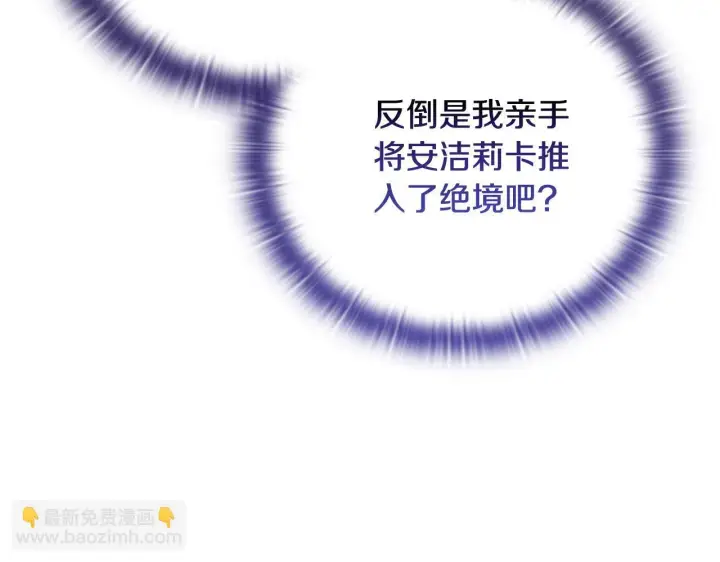 《安洁莉卡：不一样的夫人》第52话 魔剑暴走图90