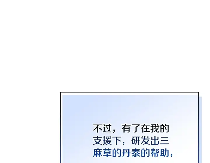 《安洁莉卡：不一样的夫人》第53话 签订契约图143