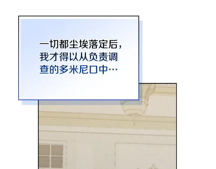 《安洁莉卡：不一样的夫人》第53话 签订契约图182
