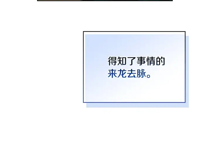 《安洁莉卡：不一样的夫人》第53话 签订契约图184
