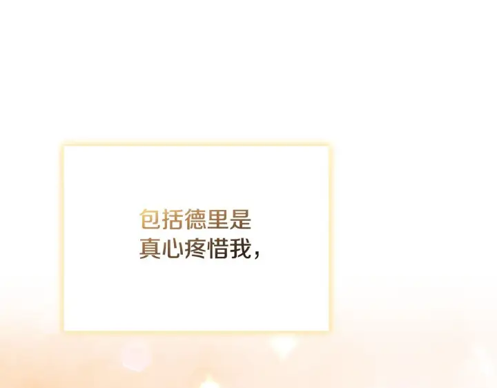 《安洁莉卡：不一样的夫人》第53话 签订契约图186