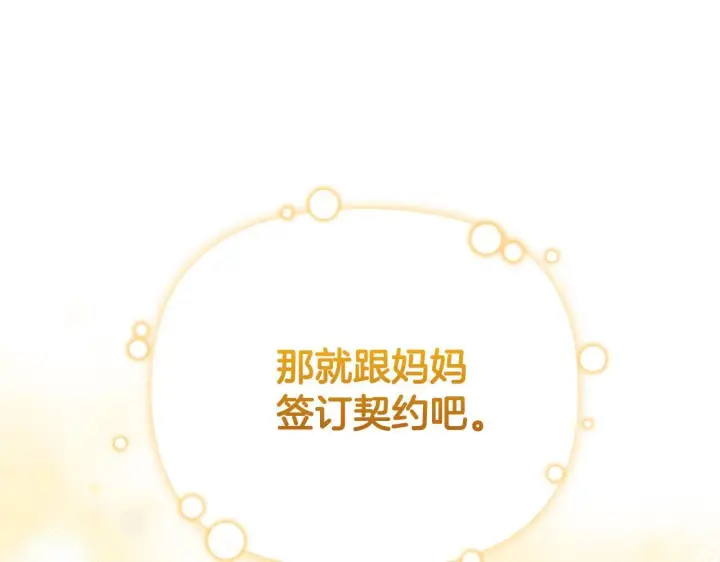 《安洁莉卡：不一样的夫人》第53话 签订契约图21