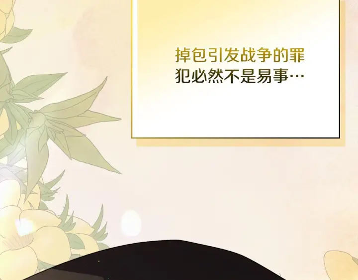《安洁莉卡：不一样的夫人》第53话 签订契约图215