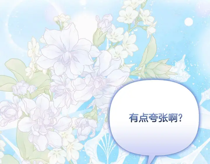 《安洁莉卡：不一样的夫人》第53话 签订契约图237