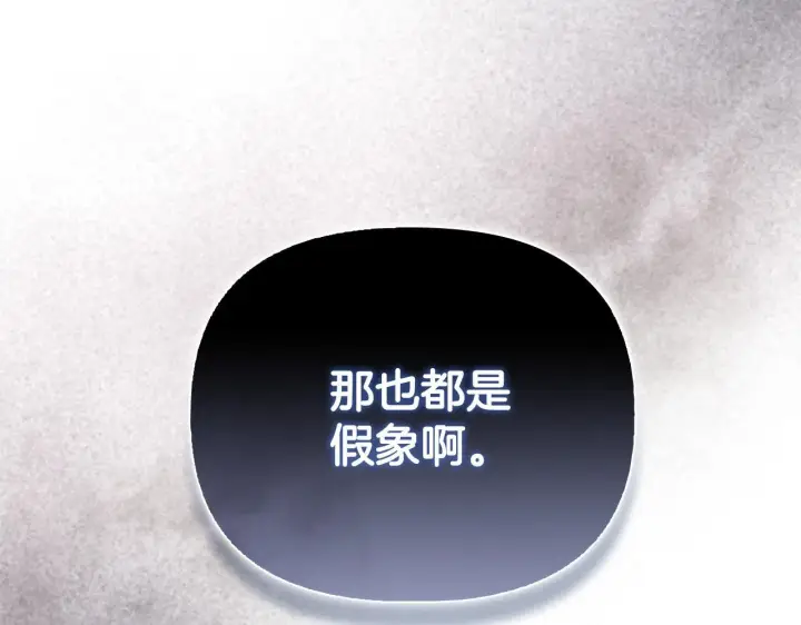 《安洁莉卡：不一样的夫人》第53话 签订契约图48