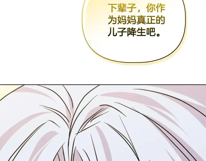 《安洁莉卡：不一样的夫人》第53话 签订契约图65