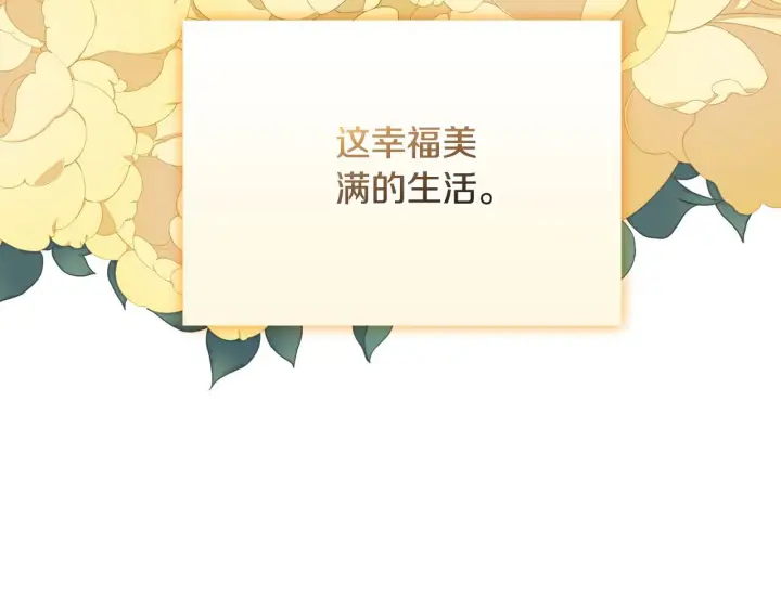 《安洁莉卡：不一样的夫人》完结篇 期盼已久的婚礼图246
