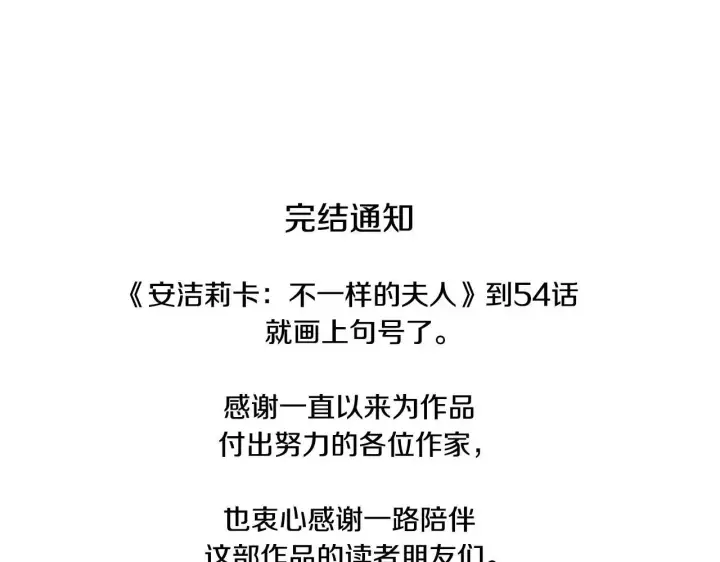 《安洁莉卡：不一样的夫人》完结篇 期盼已久的婚礼图248