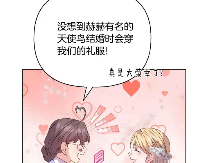 《安洁莉卡：不一样的夫人》完结篇 期盼已久的婚礼图29