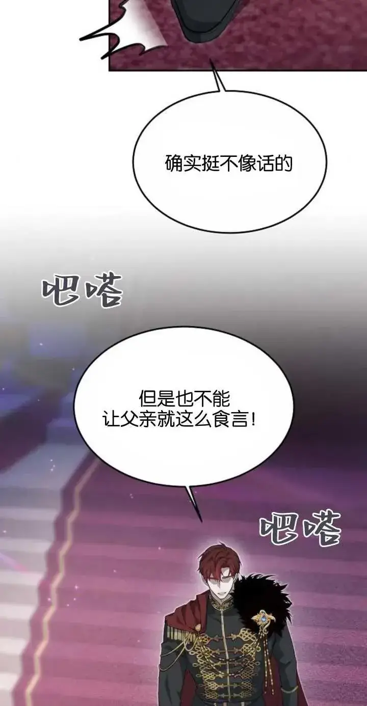 《傲慢时代》第01话图108