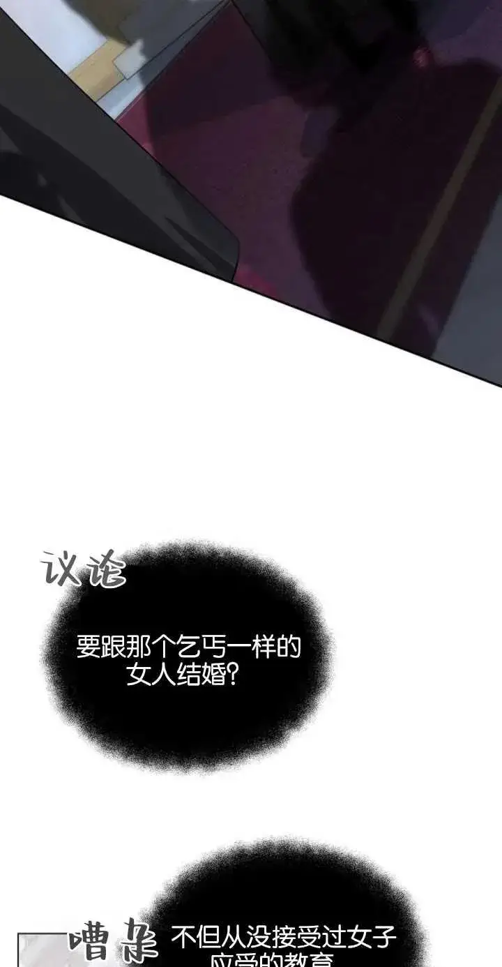 《傲慢时代》第01话图7