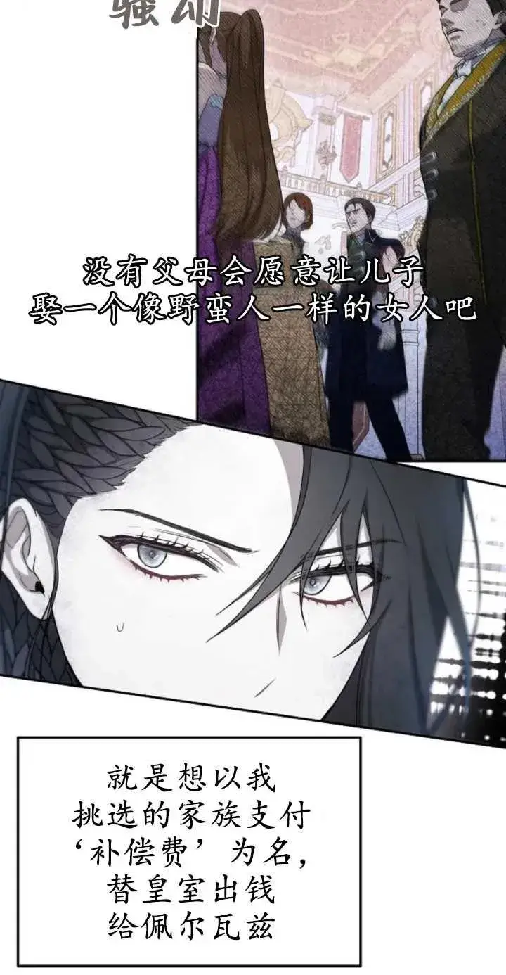 《傲慢时代》第01话图82