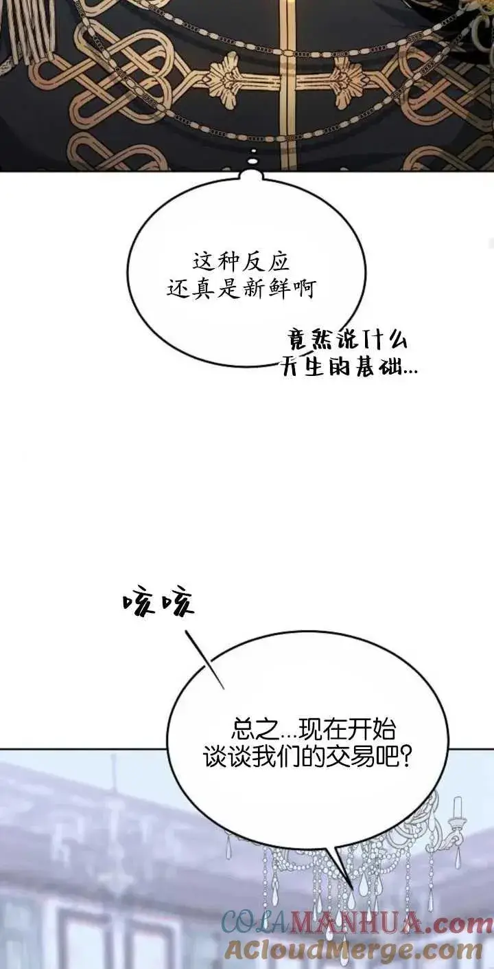 《傲慢时代》第02话图29