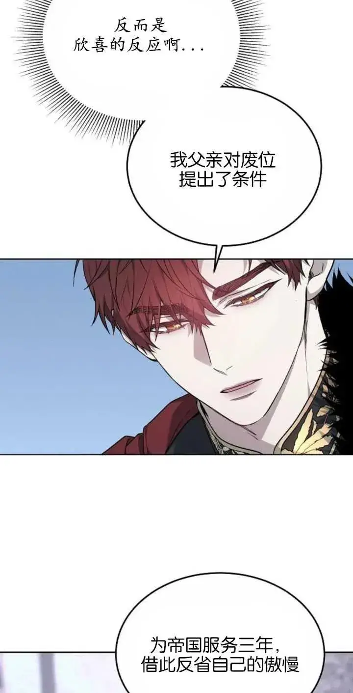 《傲慢时代》第02话图34