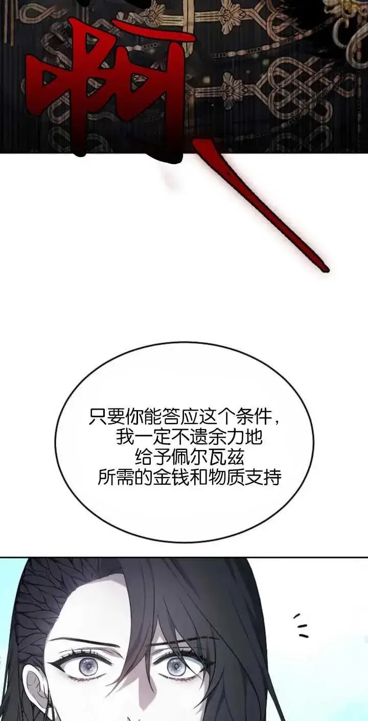 《傲慢时代》第02话图44