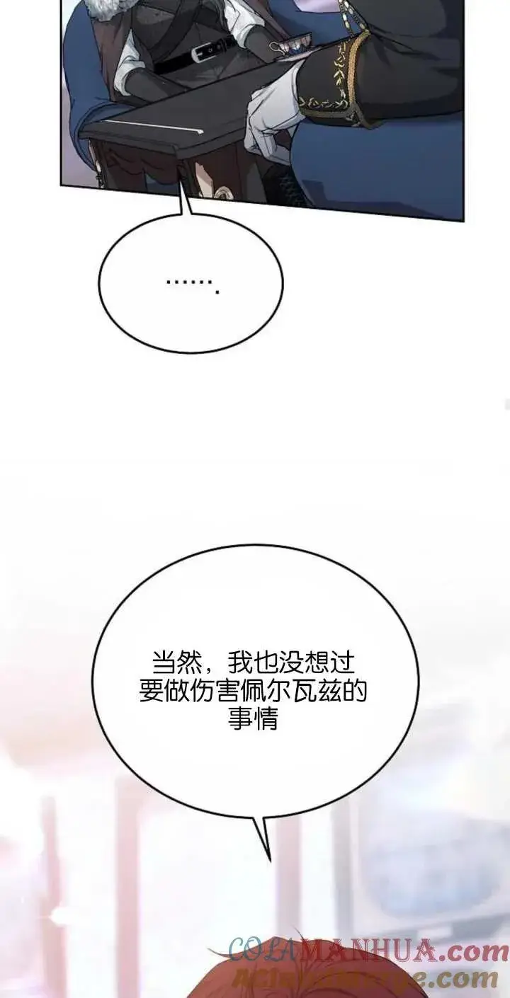 《傲慢时代》第02话图49