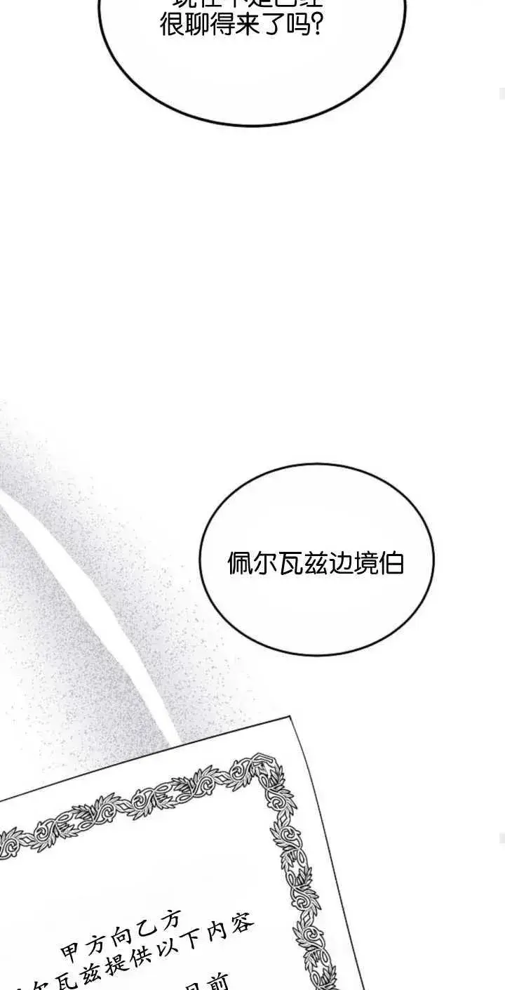 《傲慢时代》第02话图60