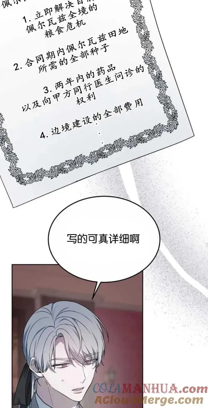 《傲慢时代》第02话图61