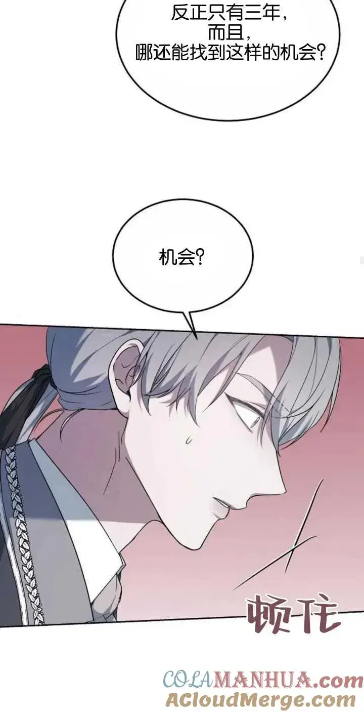 《傲慢时代》第02话图65