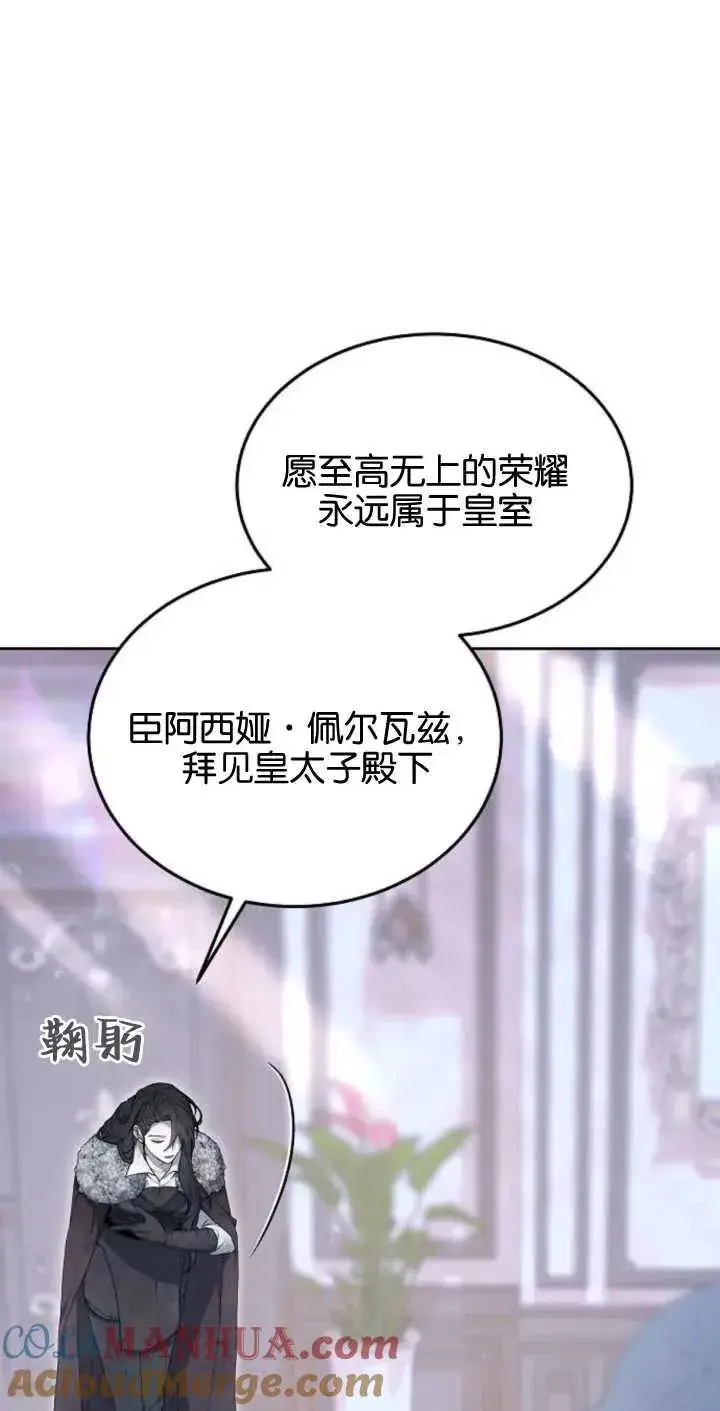 《傲慢时代》第02话图9