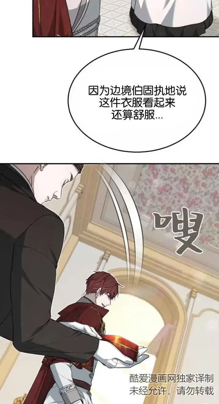 《傲慢时代》第03话图115