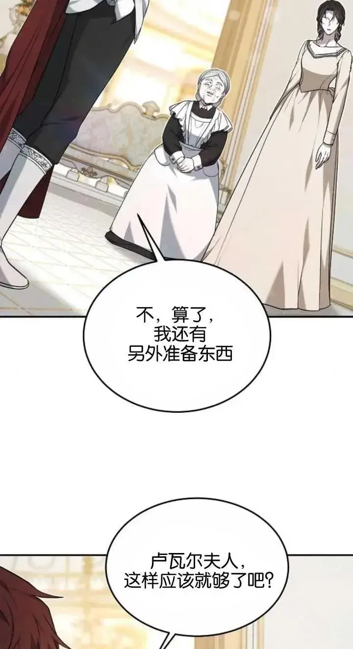 《傲慢时代》第03话图116