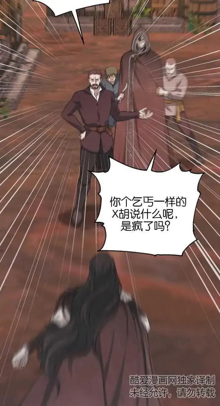 《傲慢时代》第03话图24
