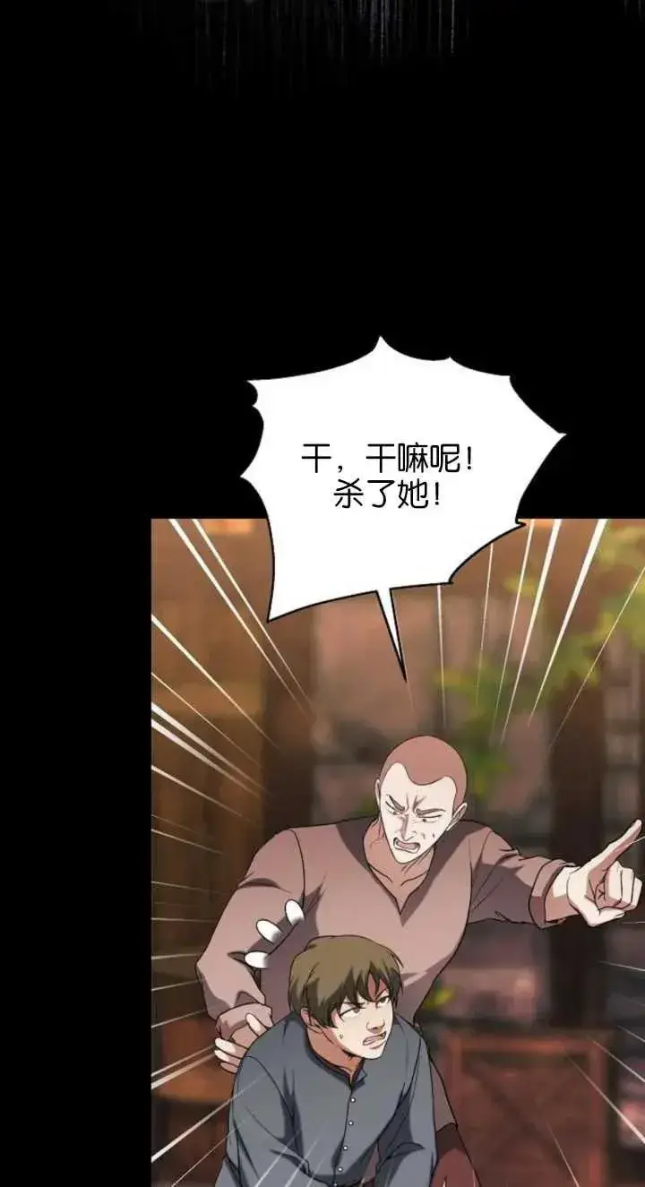 《傲慢时代》第03话图31