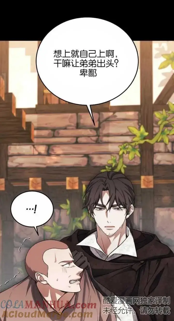 《傲慢时代》第03话图33