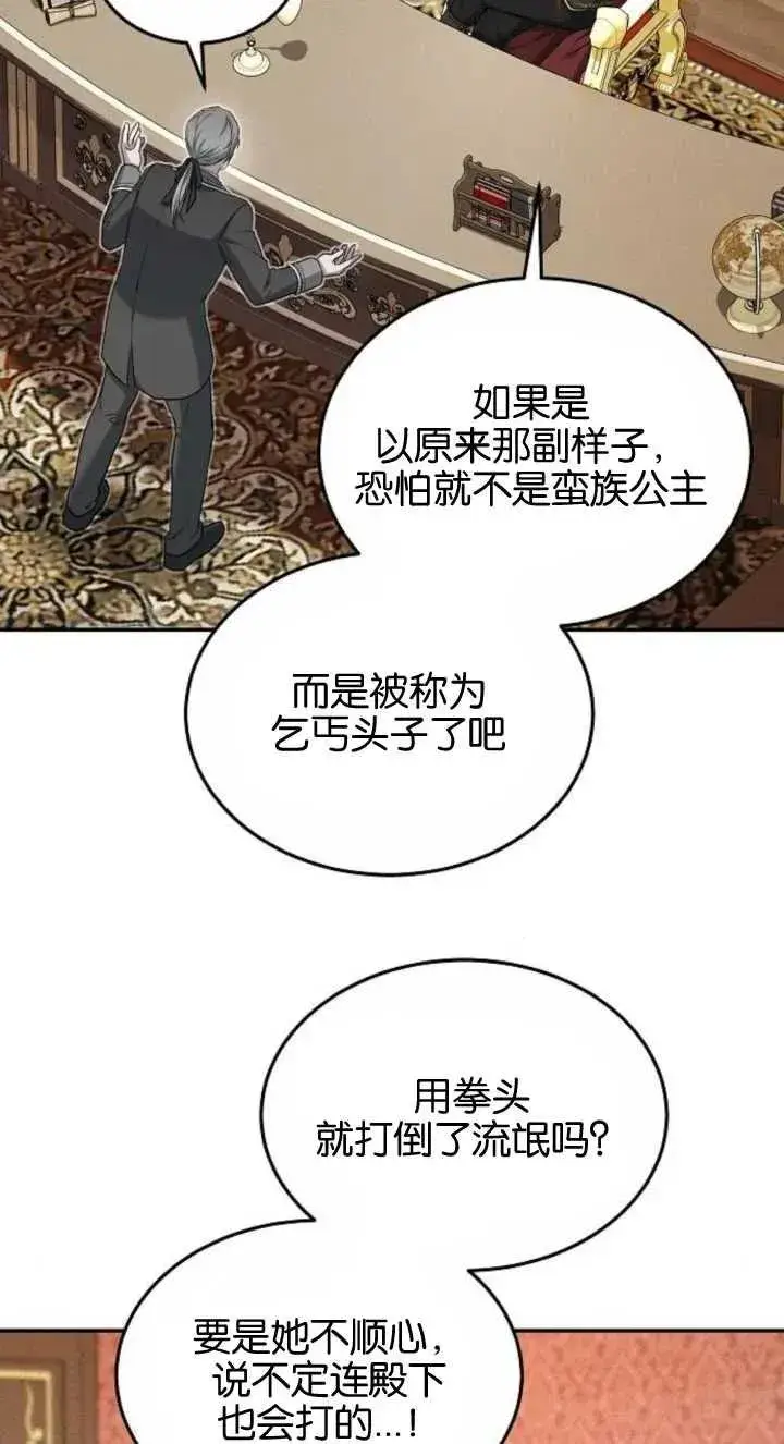 《傲慢时代》第03话图55
