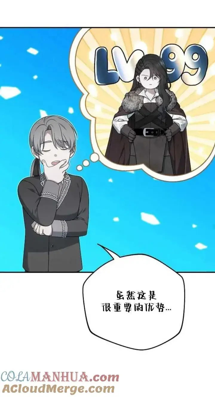 《傲慢时代》第03话图57